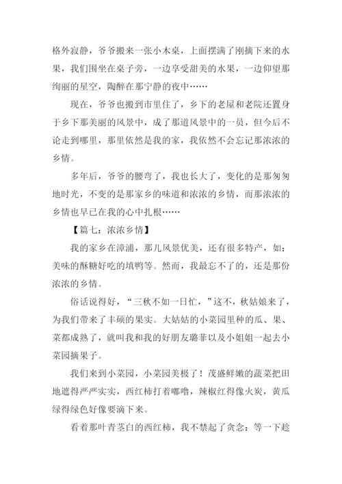 浓浓的乡情作文-1.docx