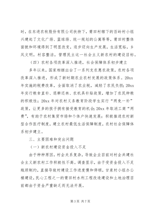 关于农村改革发展调研文章 (2).docx