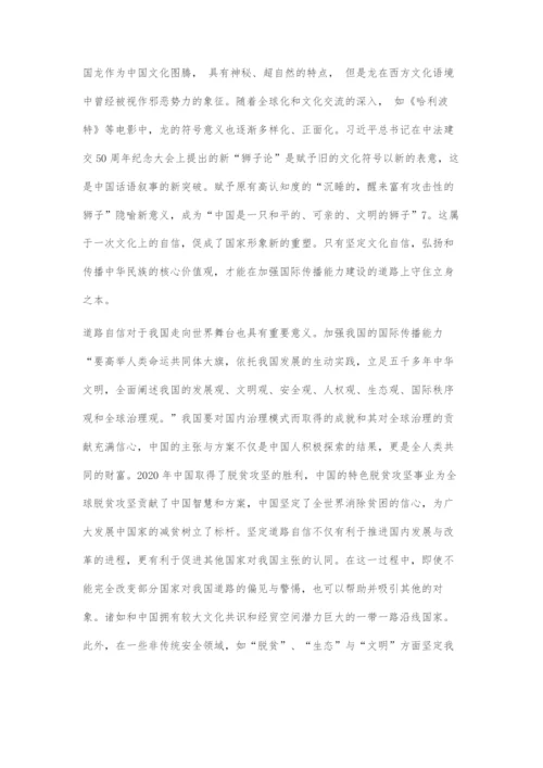 加强我国国际传播能力建设的路径探索.docx