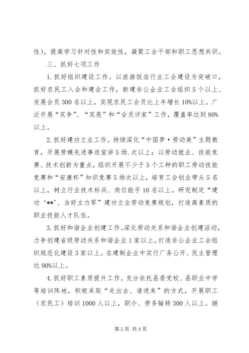 总工会工作计划.docx