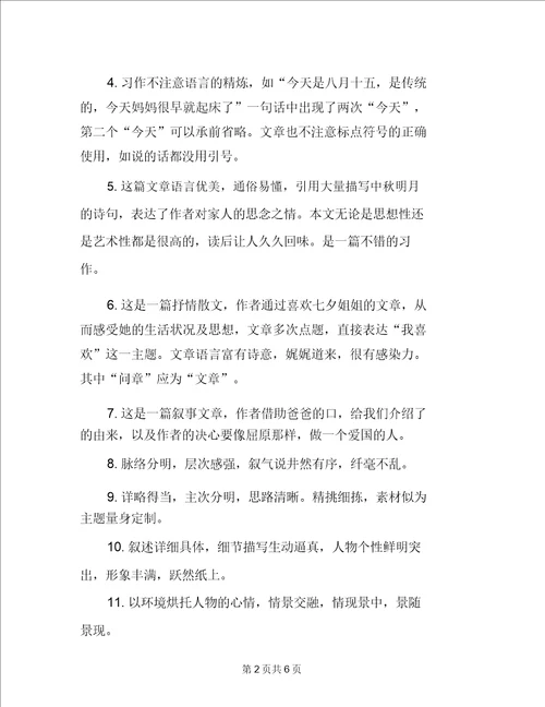 令人感动的事作文评语感动的作文评语