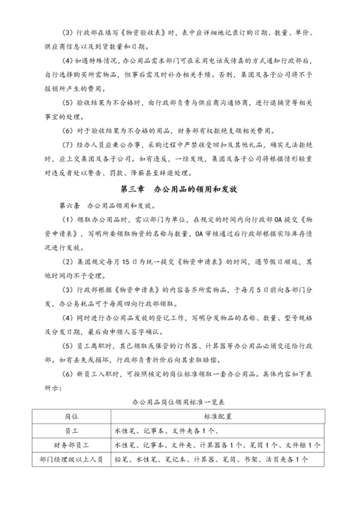 XX集团办公用品管理制度.docx