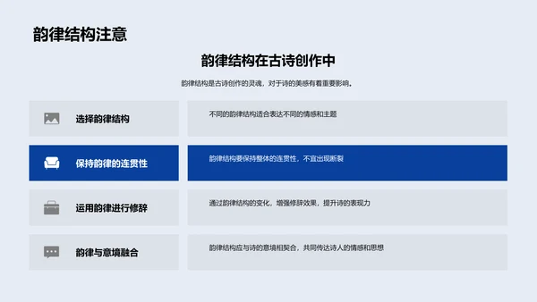 解析古诗韵律PPT模板