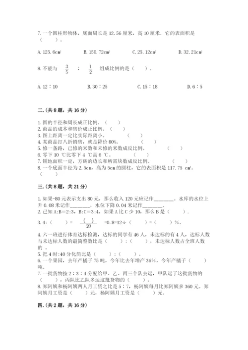 北师大版小升初数学模拟试卷精品（考试直接用）.docx