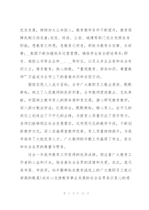 教师节演讲稿100字5篇范文.docx