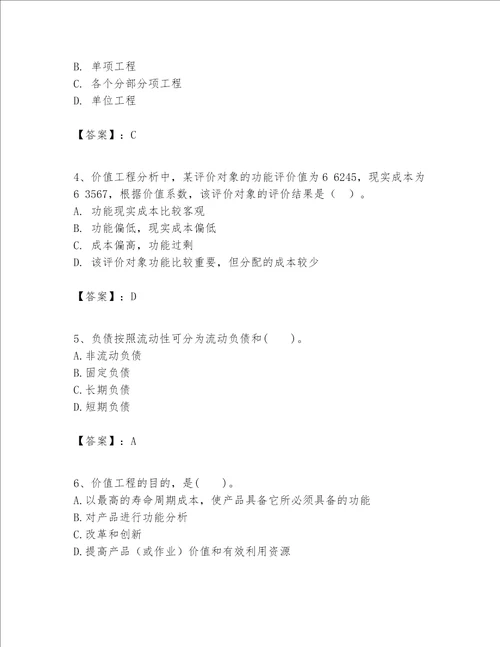 一级建造师之一建建设工程经济题库模拟题word版