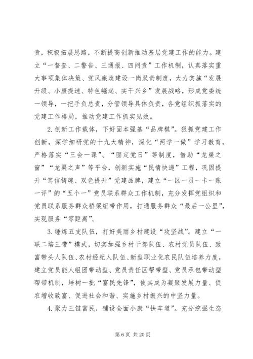 抓基层党建工作述职报告六篇.docx