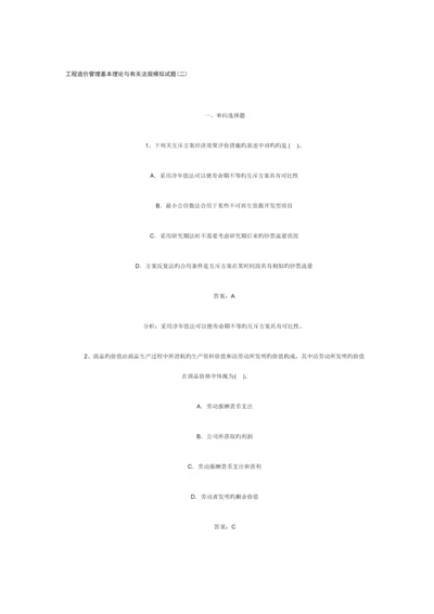 关键工程造价管理基础理论与模拟试卷新版新编(2).docx