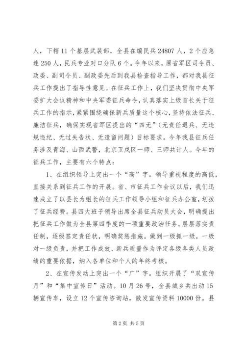 县征兵情况汇报材料 (2).docx