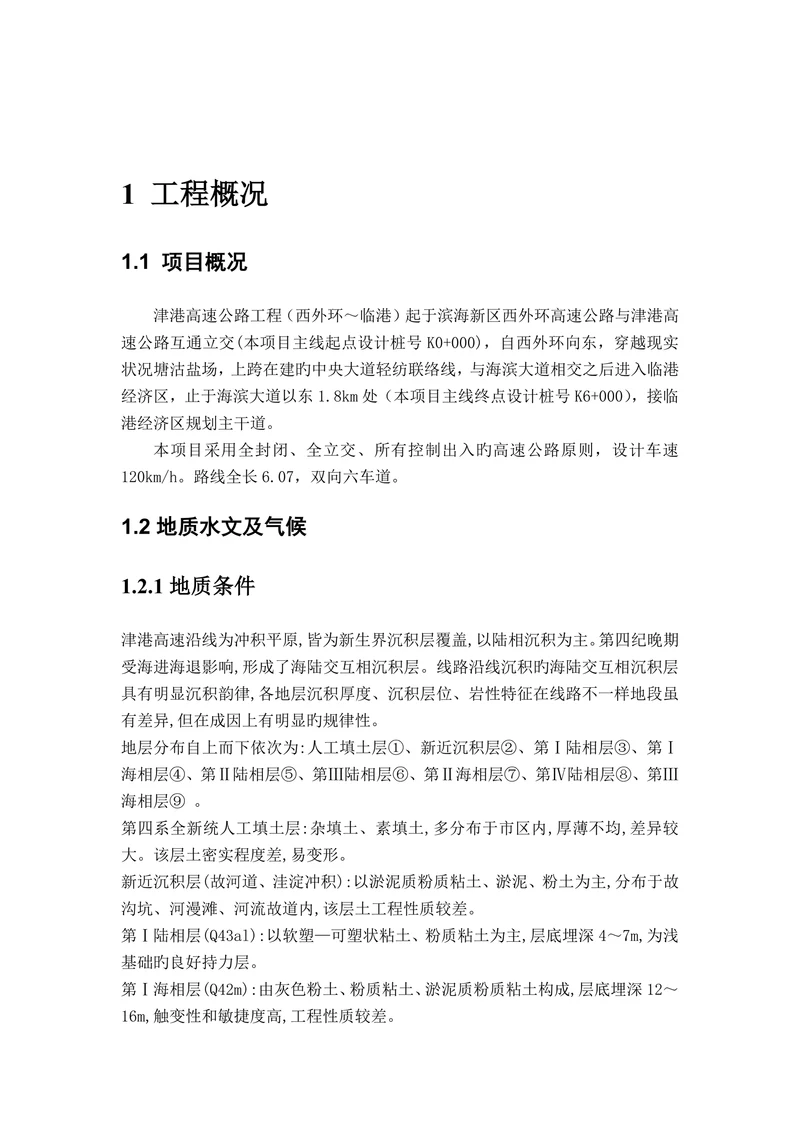 土木工程本科论文