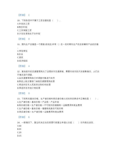 2022年广东省统计师之中级统计师工作实务通关题型题库含解析答案.docx