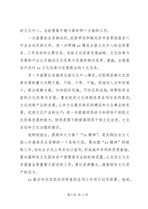 沿山镇委政法委认真传达学习贯彻党的十七届六中全会精神.docx