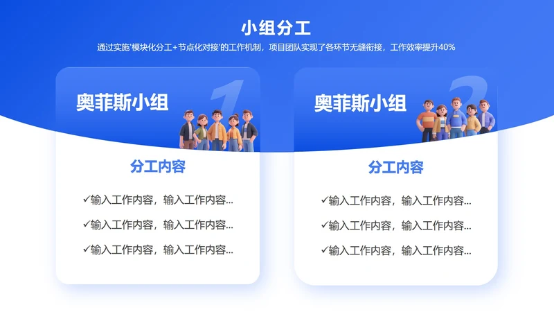 小组分工-蓝色简约风项目汇报关系页PPT单页