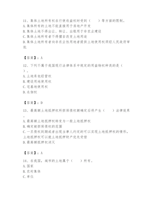 土地登记代理人之土地权利理论与方法题库一套.docx