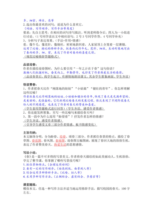 第1课 春 教案