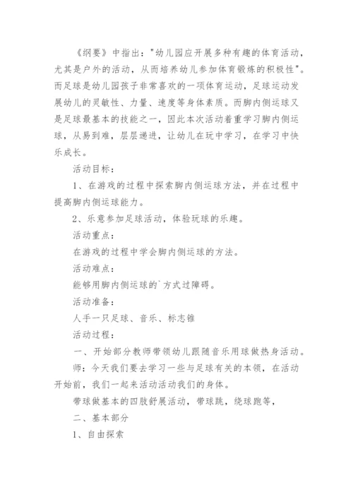 足球队训练教案.docx