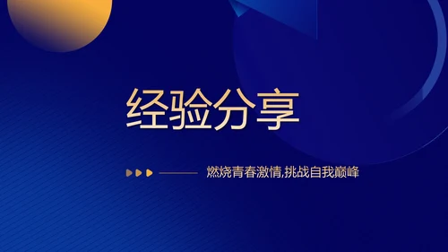 蓝色面试自我介绍岗位竞聘演讲动态PPT