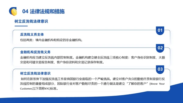 蓝黄色反洗钱基础知识培训PPT模板