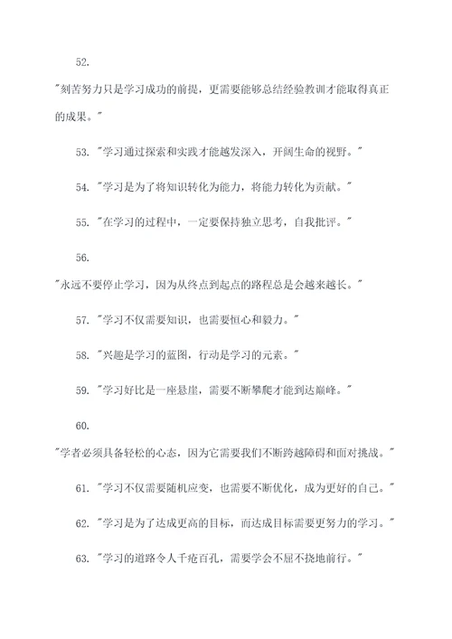 学习博主的名言名句