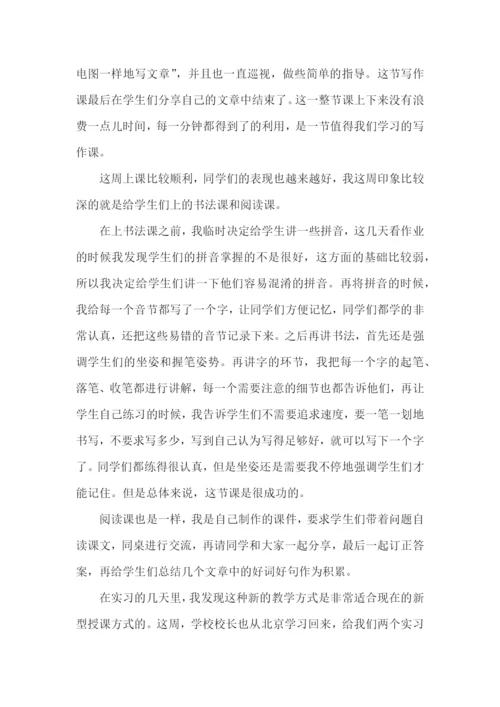 小学实习心得体会.docx