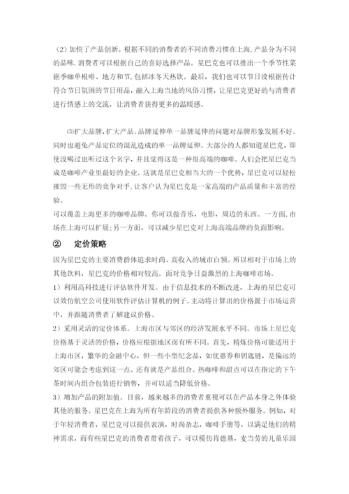 星巴克 毕业论文.docx