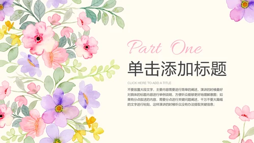 浅紫色清新风花卉通用PPT演示模板