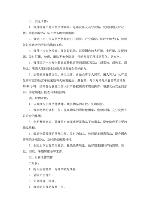 有关幼儿园后勤工作计划锦集6篇.docx