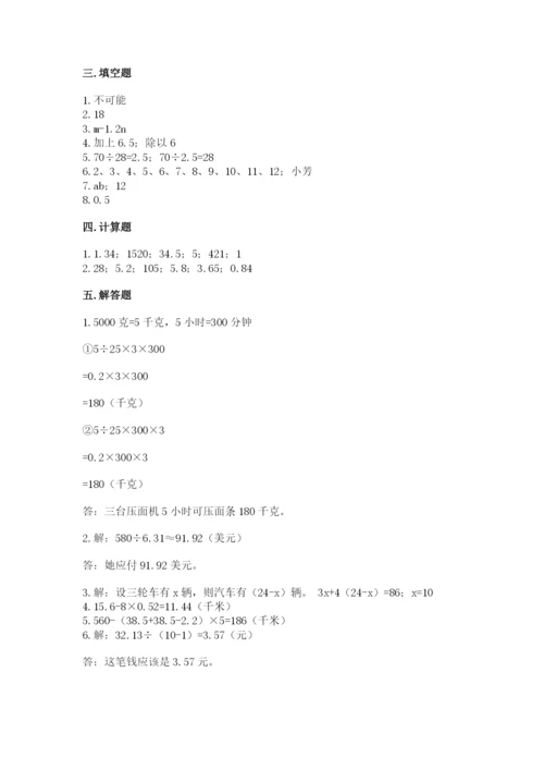 小学五年级上册数学期末考试试卷及答案【真题汇编】.docx