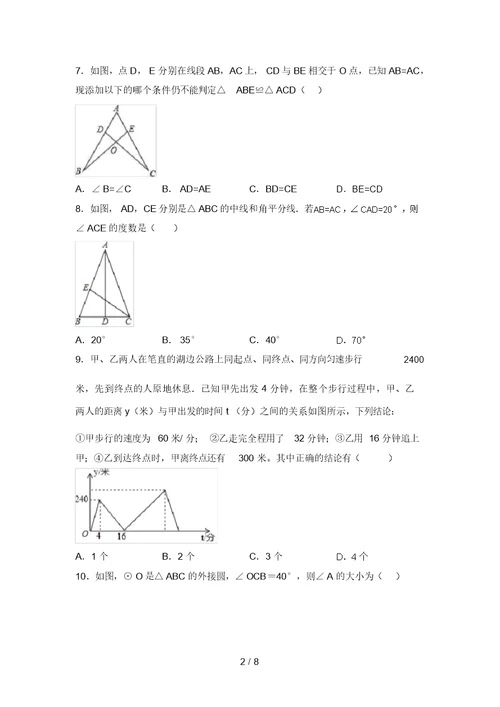 最新北师大版九年级数学上册期末考试(精选)