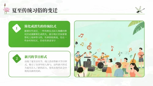 夏至的传统与现代融合