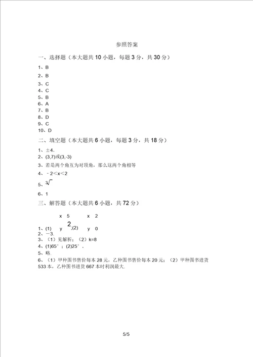 最新苏教版八年级数学上册期末考试1套