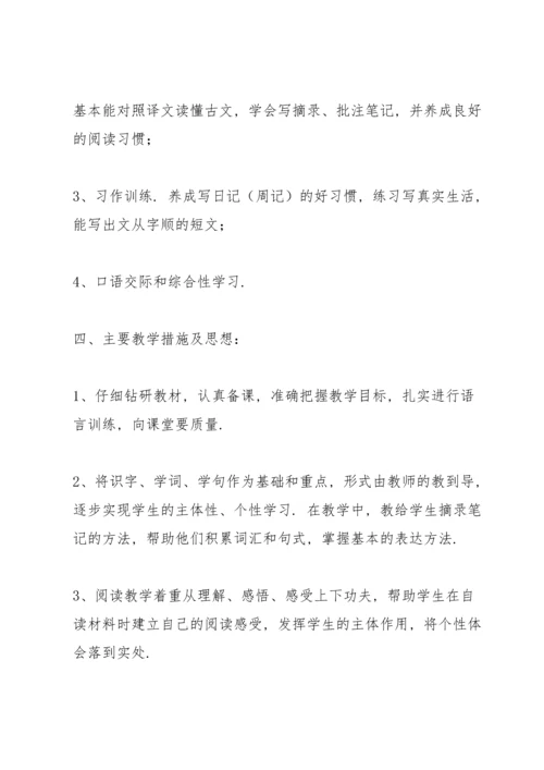 语文一对一辅导教学计划.docx