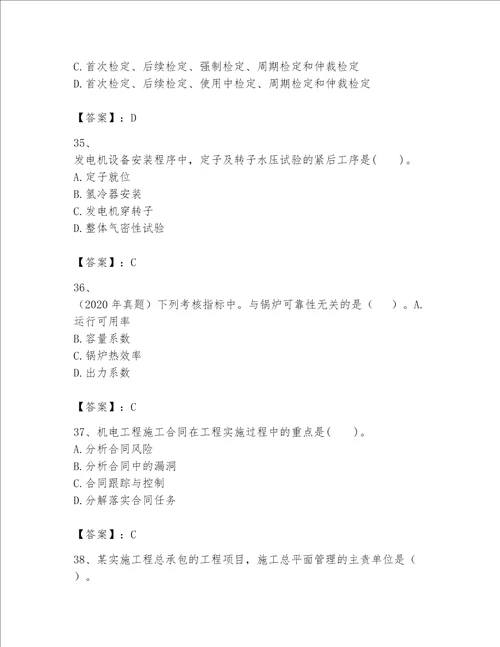 一级建造师之一建机电工程实务题库附答案综合题