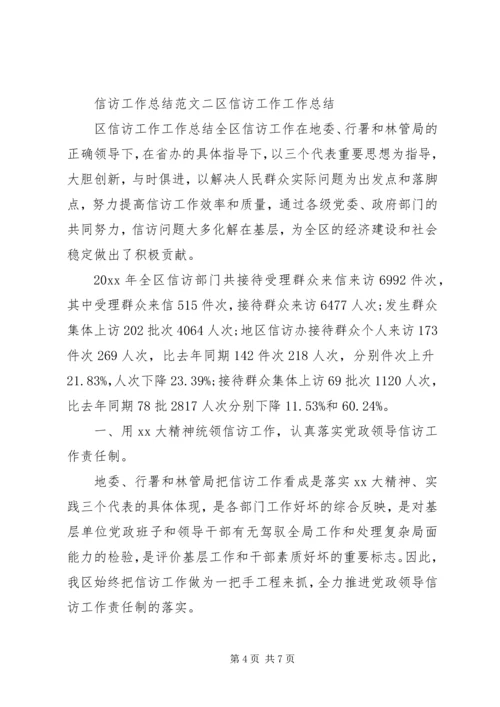 人社局信访的工作总结某年.docx