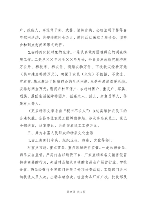 县落实××年“两节”期间有关工作的情况报告 (2).docx