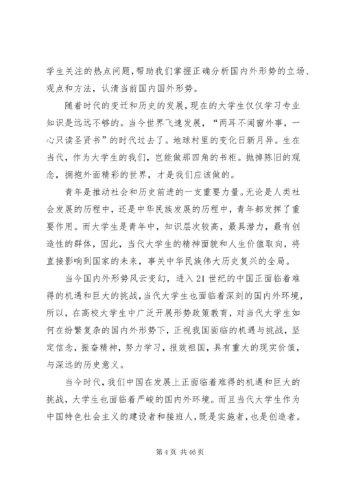 学习形势与政策的收获和感想.docx