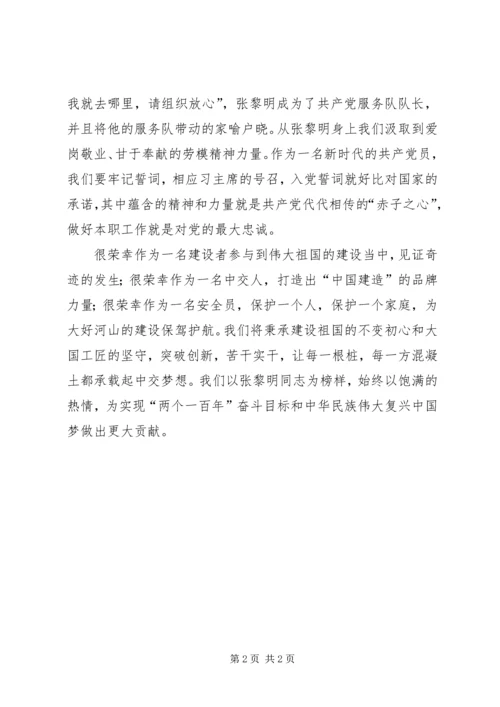 学习张黎明先进事迹心得体会 (2).docx