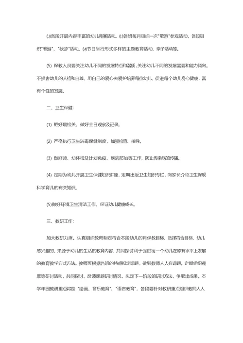 幼儿园园长学期计划一