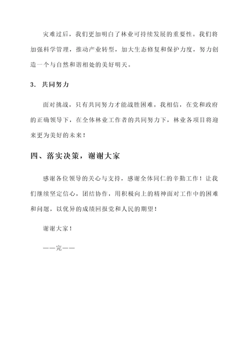 林业各项目受灾情况汇报