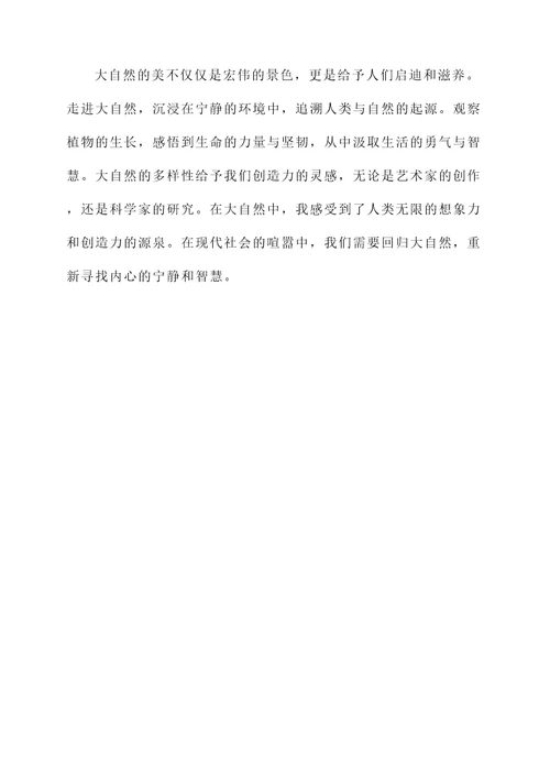 世界大自然的感想