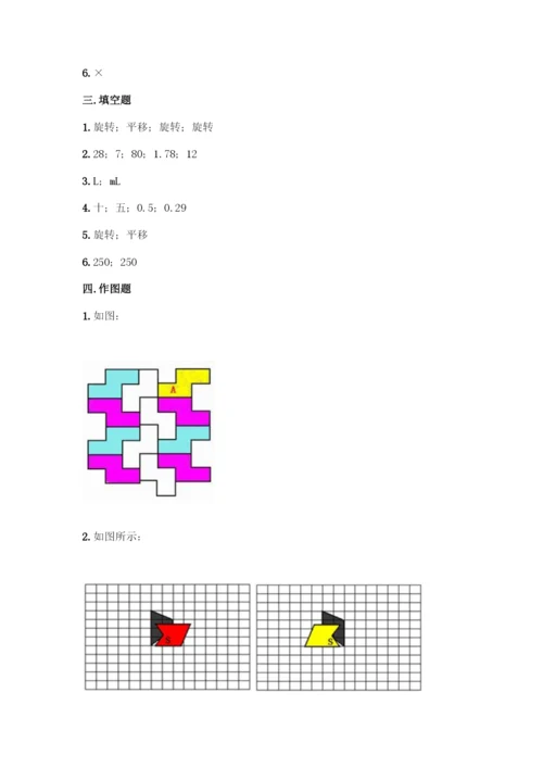 人教版五年级下册数学期末测试卷丨精品(夺分金卷).docx