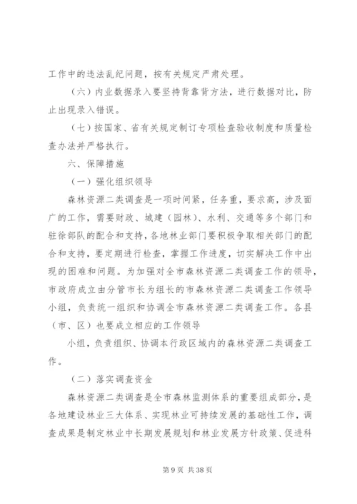 XX市森林资源二类调查工作方案.docx