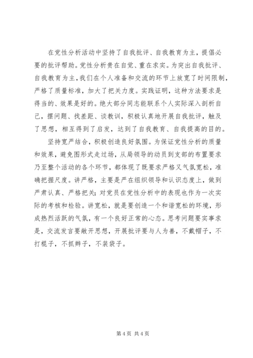 水利局党支部专题组织生活会情况汇报 (2).docx