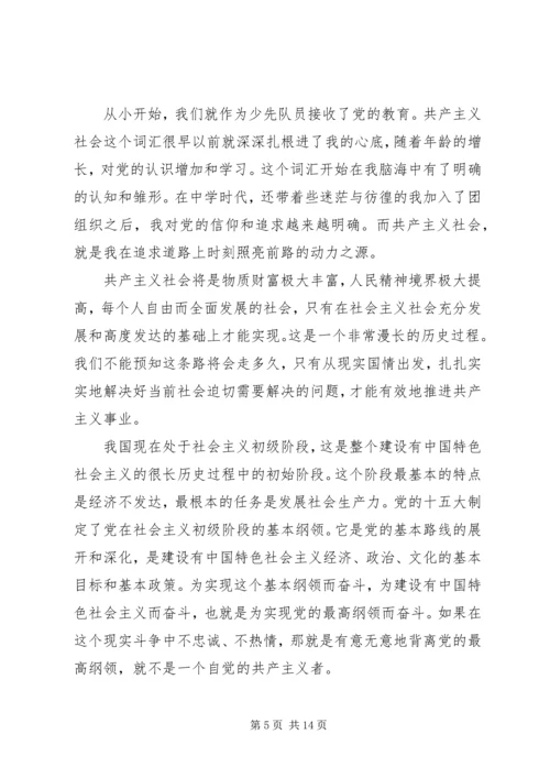 第一篇：学习党章思想汇报.docx