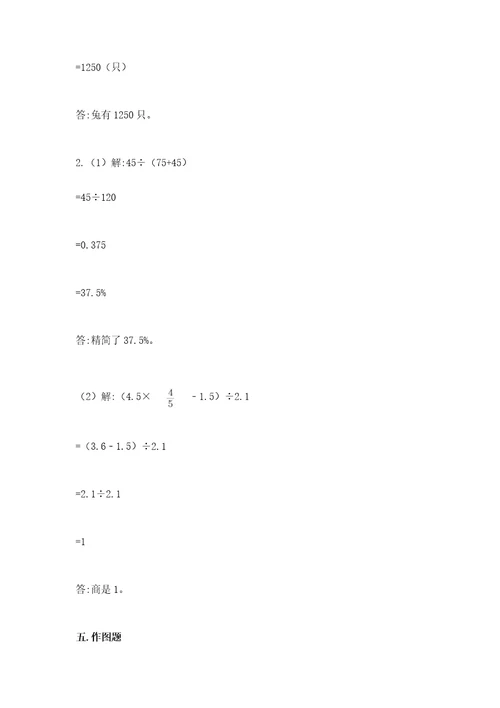 小学小升初数学试卷附参考答案（典型题）
