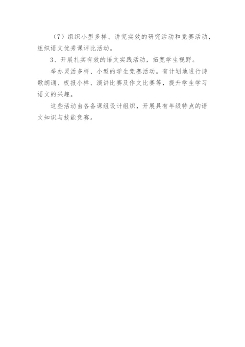 初中语文教研组年度工作计划.docx