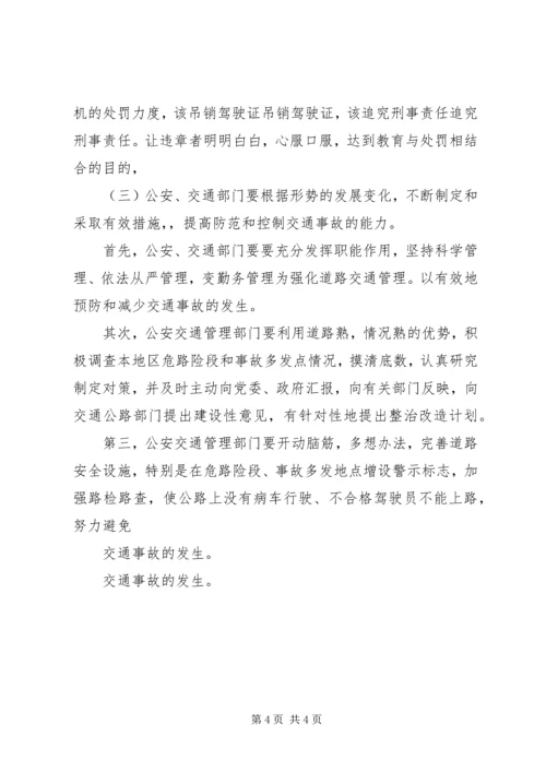 交通肇事案件上升的原因及预防对策.docx