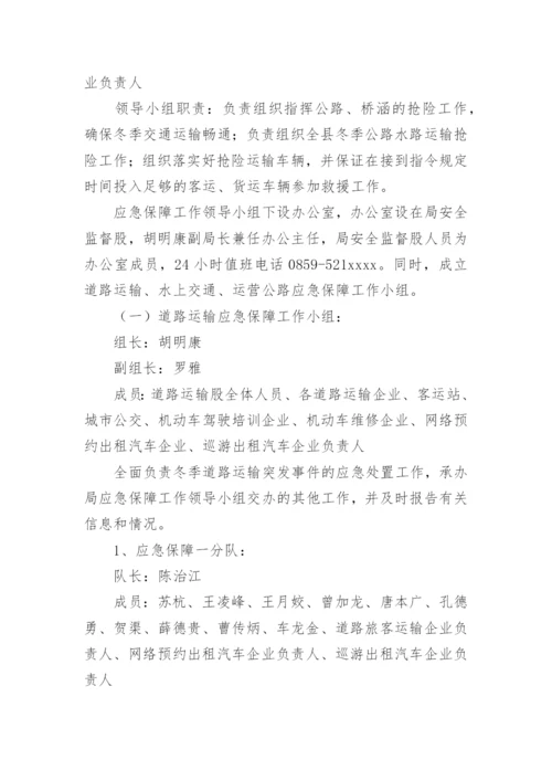 交通运输执法应急预案.docx