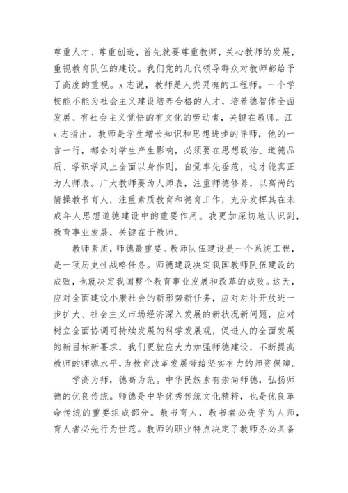 2022师德师风自查自纠个人报告及整改措施.docx