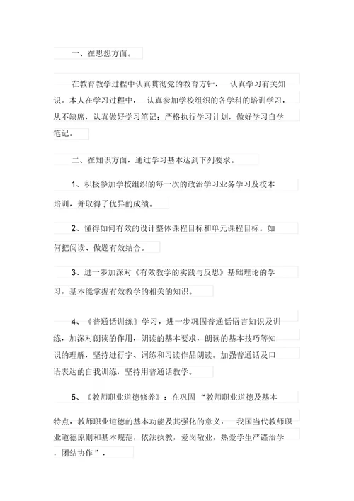 教师教学总结模板汇编6篇【实用】